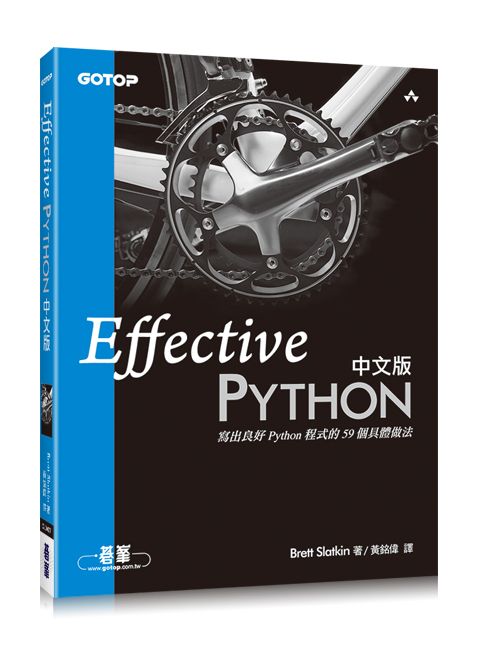 高效率 Python 系列 - Effective Python 心得